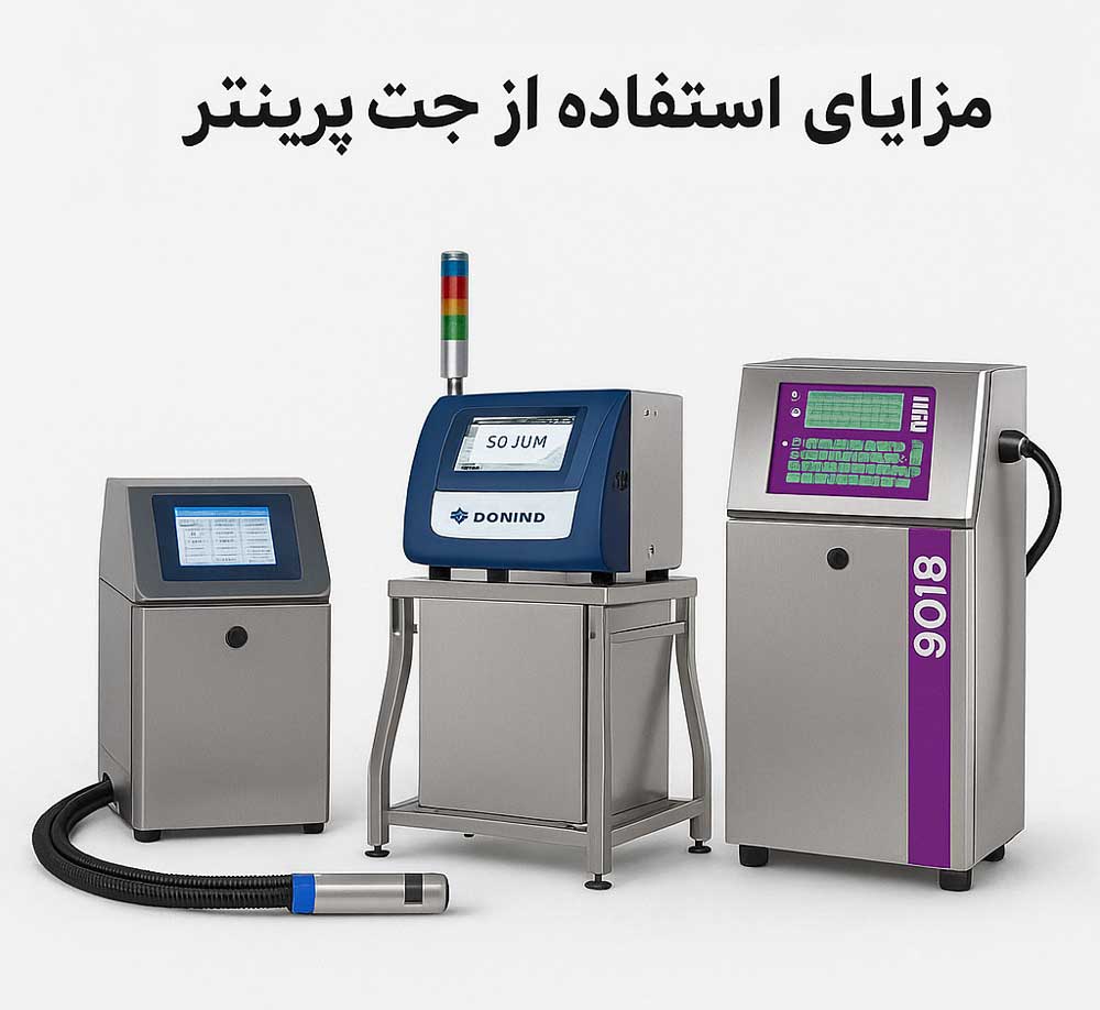 مزایای جت پرینتر
