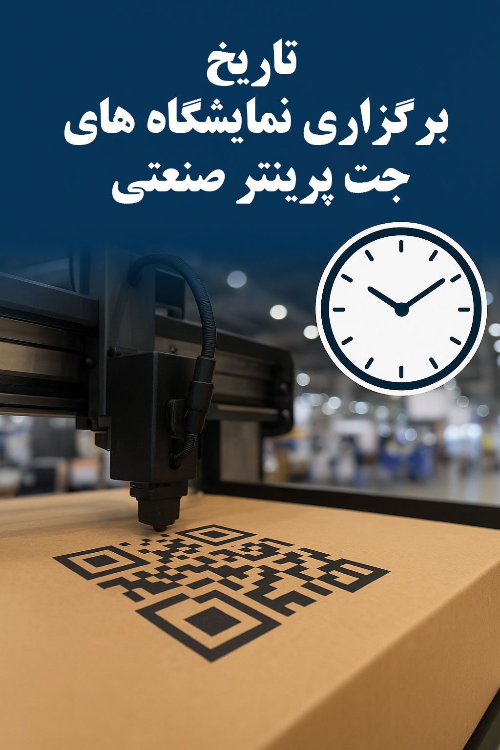 نمایشگاه های جت پرینتر