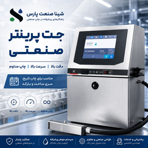 جت پرینتر صنعتی؛ راهکاری دقیق برای چاپ تاریخ و بارکد در خطوط تولید