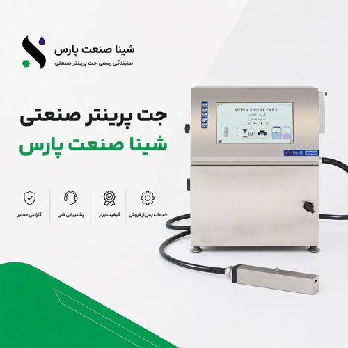 نمایندگی جت پرینتر صنعتی