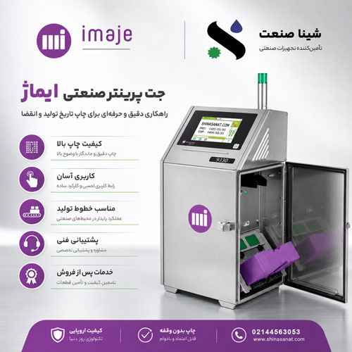 جت پرینتر ایماژ | خرید جت پرینتر صنعتی و تاریخ نگار ایماژ