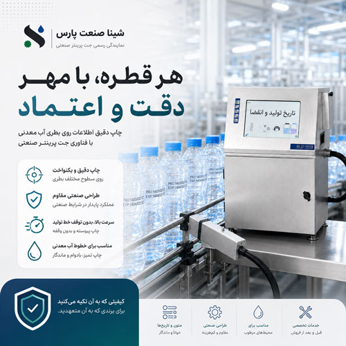 جت پرینتر صنعتی HIPACK؛ انتخابی مطمئن برای چاپ تاریخ تولید و انقضا