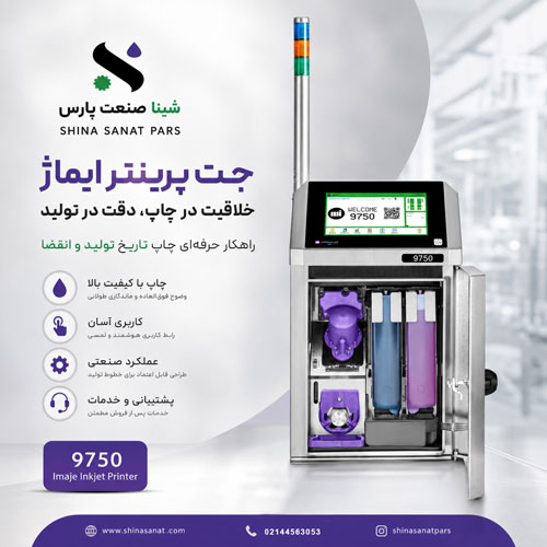 جت پرینتر ایماژ 9750؛ تاریخ نگار صنعتی دقیق برای خطوط تولید
